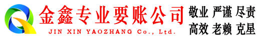 巢湖要账公司